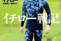 イチロー、草野球でマイライフ並の無双してしまう