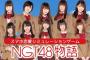 NGT48の最新序列発表ｗｗｗｗｗ