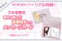【衝撃】乃木恋直筆サイン争奪の彼氏イベント結果発表！！