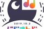 「にじさんじ Music Festival -Powered by DMM music-」のライブBD予約開始！2020年1月29日発売