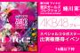 SKE48石黒友月、TGC2020「蜷川実花×AKB48Gスペシャルステージ」出演イベント 暫定3位で終了