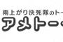 松井玲奈さんが『アメトーーク年末5時間SP』に出演決定！12月30日(月)放送