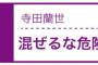 2期が紅白合同パフォーマンスを拒否、乃木坂運営と対立か？