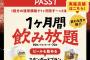 【悲報】牛角、食べ放題受付中止ｗｗｗｗｗｗｗｗｗ