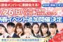 1/26「オルガン坂新春イベント」に長谷川百々花、鈴木優香、徳永羚海、下尾みうが出演！