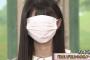 【悲報】NGT48荻野由佳さん、斎藤飛鳥のマスク芸を丸パクリしてしまうｗｗｗ