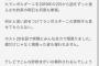 【炎上】　TOKYO MXさん、番組でホスト20名から2000万円集め持ち逃げ詐欺で炎上　元AKBがMC