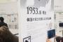 【速報】韓国政府が日本の領土・主権展示館の移転拡張に猛抗議　「即時閉鎖」を要求