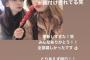 【NGT48】太野彩香、荻野由佳の投稿が長谷川玲奈とかぶる・・・