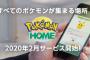 【悲報】ポケモン、ガチで集金を始める