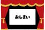 【悲報】若月の嫁こと立花理香さんのラジオ、突然終了してしまう・・・・・