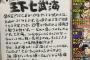 尾田栄一郎「ワンピースが20年経っても終わらないのは七武海のせい。二武海にすればよかった…」