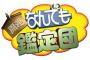 鑑定団出演者「お金を貸してその担保にいただいだ物で…」