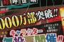 【悲報】 『鬼滅の刃』の人気投票、とんでもなく悪質だと大荒れwwywwywwyww