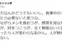 【悲報】ダル弟「食事のマナー必要ない。時代が変わったら人が変わらなあかん。」