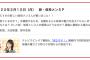 SKE48の岐阜県だって地元ですっ！(ラジオ)次週番組から重大な発表が…