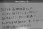【STU48 2期生】尾崎世里花さんは惣田と髙畑を支えに6年間もオーディションを受け続け、21歳にして合格！
