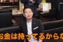 さんま「収入ゼロで家族養ってる宮迫に仕事あげたって！！」宮迫「…は？」