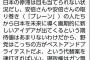 茂木健一郎さん｢野党は代替案を連打すればいい。現政権はガン無視でいい｣