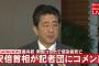 【速報】 安倍首相、新型コロナウイルス感染者の死亡　国内初「感染拡大を抑えるとともに、感染者の重症化防止に取り組んでいく」