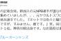 琉球ブルーオーシャンズ・村中「ネットでは色々と騒がれていたんですが、すみません、僕です。」