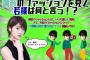 【乃木坂46】「らじらー！」で神企画ｷﾀ━━━━━━(ﾟ∀ﾟ)━━━━━━ !!!!!