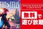 【超朗報】Switch『Dead Cells』が無料で遊び放題！！ぜひ未プレイの人はやってみてほしい！！