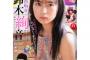 『漫画アクション』表紙 乃木坂 鈴木絢音ちゃんが神々しい!!!
