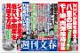 N国立花が紅白のアイドル枠は枕営業で決まると明言　ならハロプロは枕なし、乃木坂や欅坂や日向坂やＡＫＢＧや齋藤飛鳥は枕しまくり？