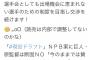 【悲報】プロ野球選手会、巨人を煽り倒す