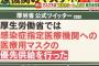 【悲報】厚労省Twitter、モーニングショーにレスバで負けて必死に言い訳中