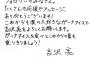 【悲報】俳優の吉沢亮さん、字が汚い