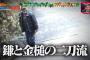 【朗報】ポツンと一軒家さん、平均視聴率22.2%を記録し番組史上最高を更新！