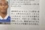 【オコエ】浦和レッズの選手とサポーターさん、黒人選手をオコエ呼びしてイジっていたｗｗｗ