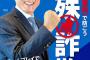 兵庫県警、原監督をポスターに起用ｗｗｗｗ