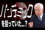 【コロナウイルス】中国共産党がパンデミック化させたい理由について