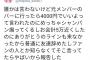 【悲報】元SKE48空美夕日さん「元メンバーのバーに行ったら、5万円も取られたから 友達やめた。」wwwwwwwwwwwwwwww