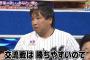 里崎「今年は中日と楽天が優勝します」中居「個性派解説者を気取ってるだけ！」