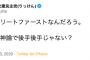 【コロナ/東京五輪】立憲・蓮舫氏「なにがアスリートファーストなんだろう。すべてが精神論で後手後手じゃない？」