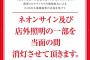 【超画像】パチンコ屋、ついに自粛してしまう