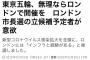 【悲報】イギリス「日本さぁ、オリンピック代わりに開いてやろうか？w」