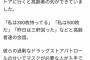 【悲報】マスク行列の高齢者、保有枚数で自慢ｗｗｗｗｗｗｗｗｗ