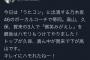 【乃木坂46】賀喜遥香さん、身近な方に名前を間違えられるw