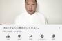 【悲報】TKO木下さん、YouTubeデビューするも嫌われまくる