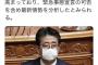 緊急事態宣言ｸﾙ━━━━━━━━m9( ﾟ∀ﾟ)9m━━━━━━━━!!