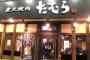 たむけんの焼き肉店、「うちではまだ言われてないんで、(今後も店を)やる方向」「(政府が)補償もしますから、と言ってくれたら安心感ある」
