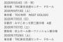 【=LOVE】4/29発売予定7thシングル「CAMEO」の発売を未定延期・・・【イコラブ】
