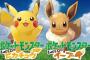 いつのまにかポケモン界のナンバー2みたいなツラしてるイーブイとかいうやつ