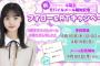 【朗報】乃木坂 4期生のモバメがやっと始まるwww