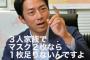 小泉進次郎「マスクはポイ捨てしない方がいい。ゴミ箱に捨てた方がいい」
